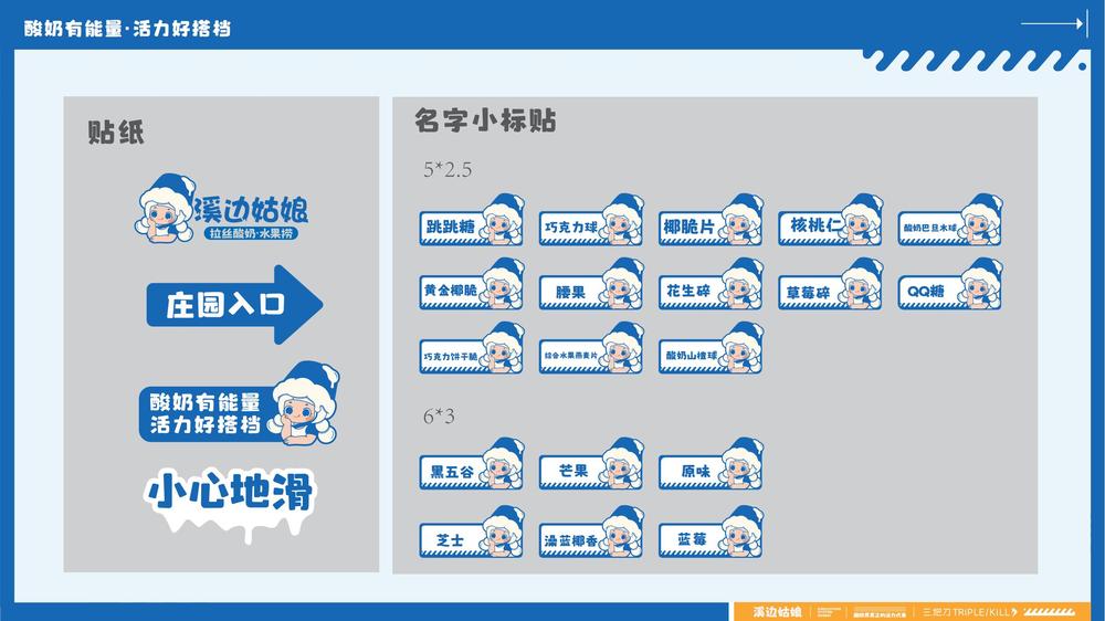 溪边姑娘VI应用系统改_19.jpg