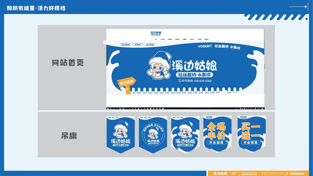 溪边姑娘VI应用系统改_22.jpg