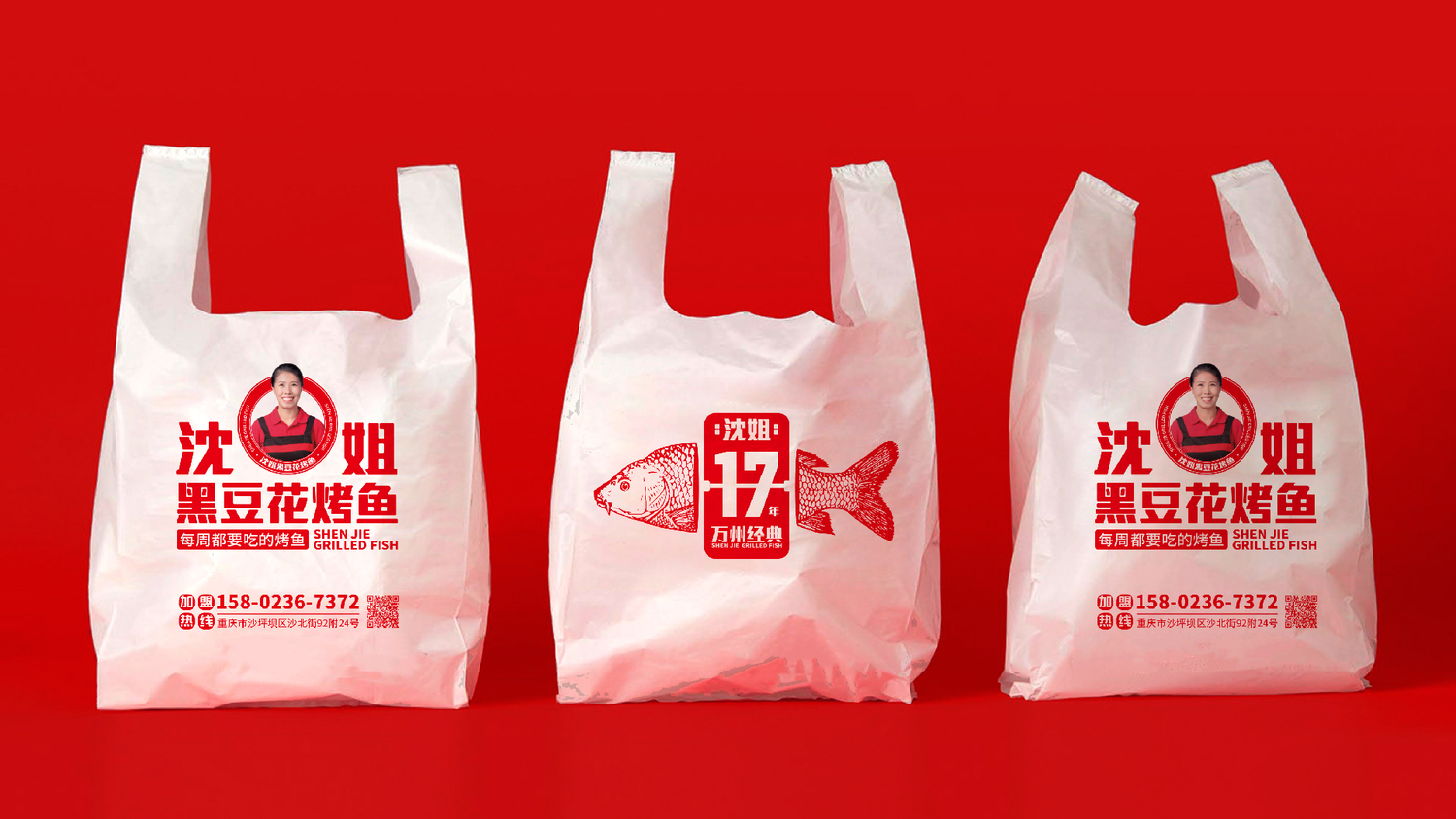 27.沈姐烤鱼_画板 1_画板 1 副本 2.jpg